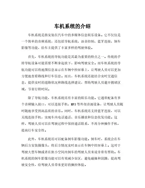 车机系统的介绍
