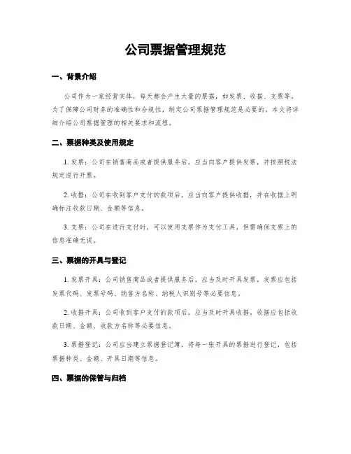 公司票据管理规范