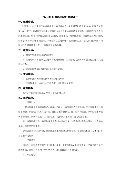 四年级上册美术教案- 第一课 祖国在我心中 ︳湘美版