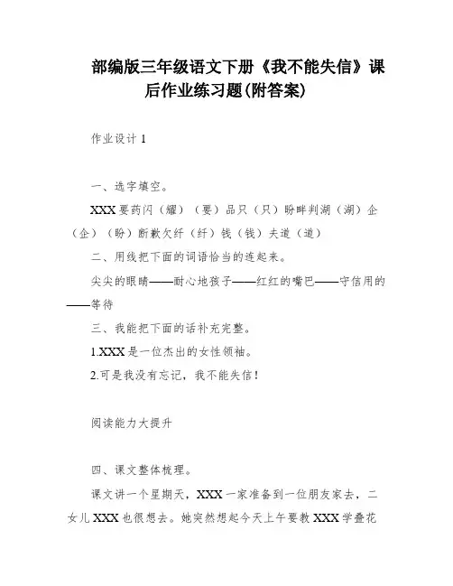 部编版三年级语文下册《我不能失信》课后作业练习题(附答案)