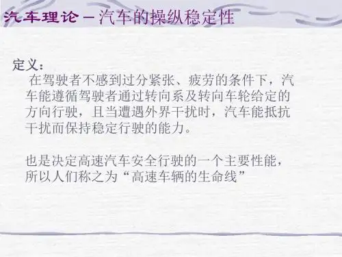 操纵稳定性