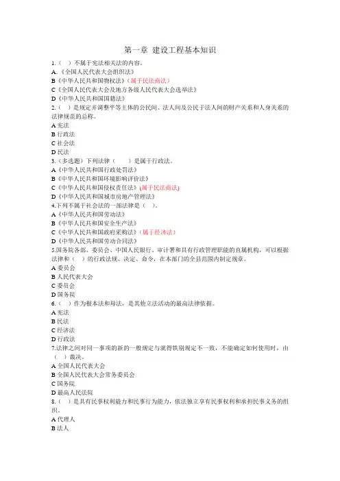 法规第一章习题