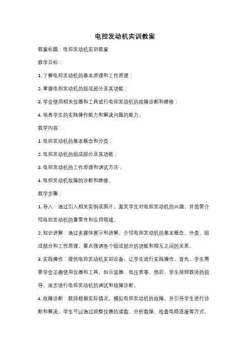 电控发动机实训教案