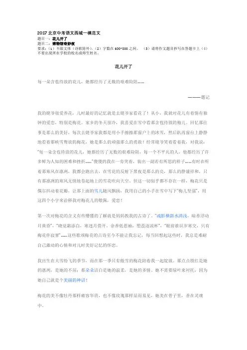 2017北京中考语文西城一模范文 花儿开了 博物馆奇妙夜