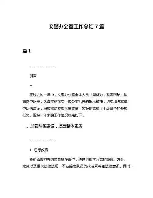 交警办公室工作总结7篇
