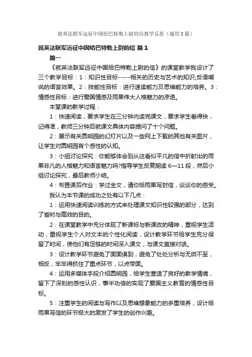 就英法联军远征中国给巴特勒上尉的信教学反思（通用3篇）