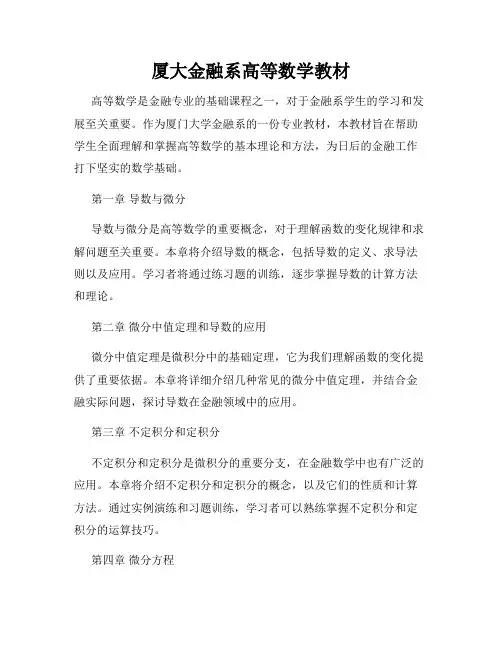 厦大金融系高等数学教材
