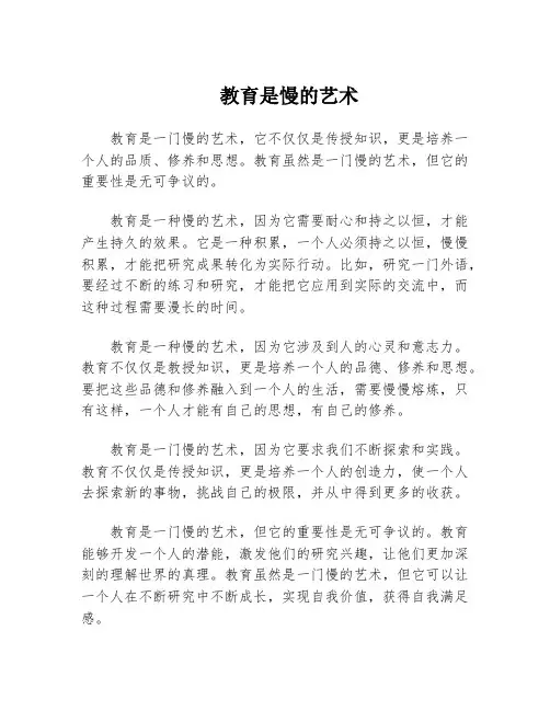 教育是慢的艺术