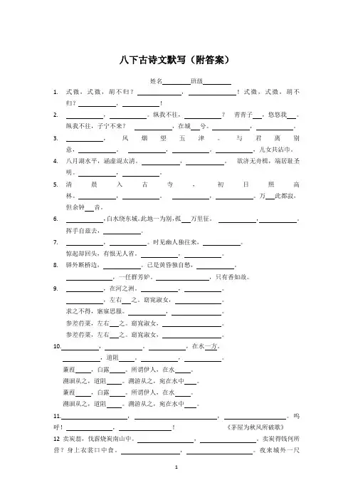部编版语文八下古诗文默写(附答案)