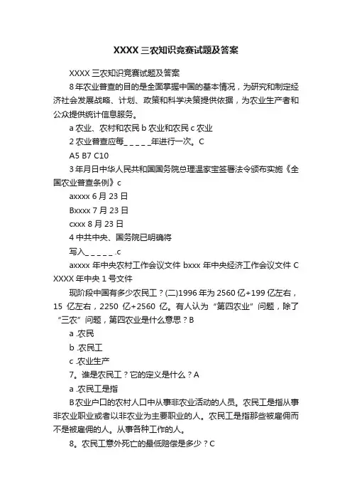 XXXX三农知识竞赛试题及答案