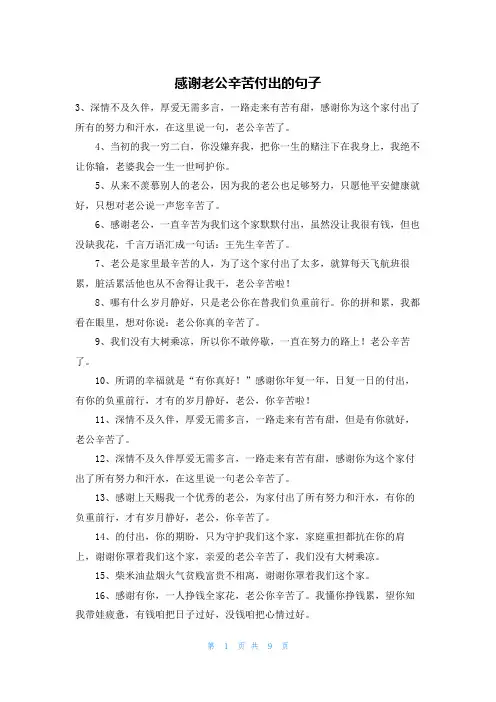 感谢老公辛苦付出的句子