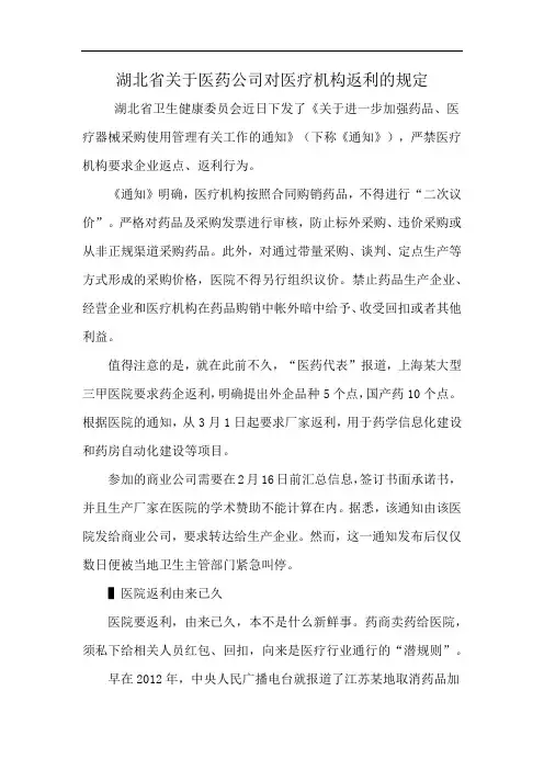 湖北省关于医药公司对医疗机构返利的规定