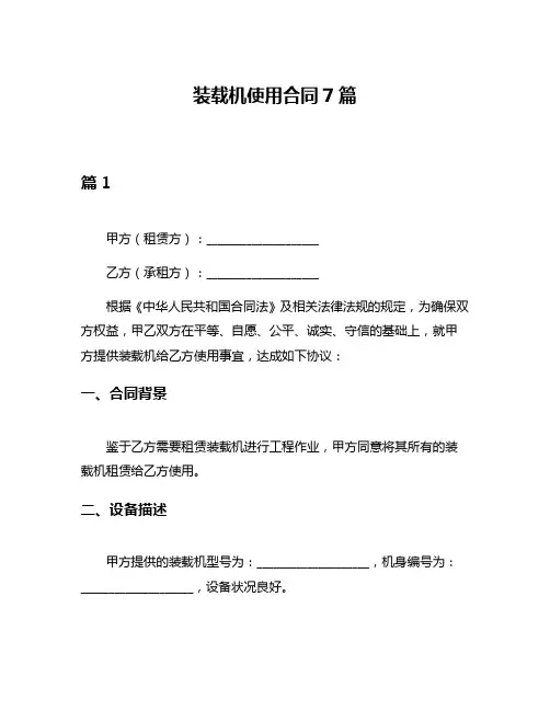 装载机使用合同7篇