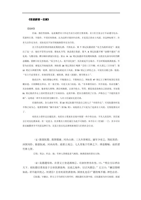 世说新语 任诞