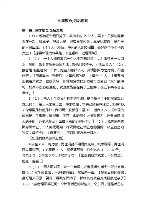 同学聚会,饭后游戏