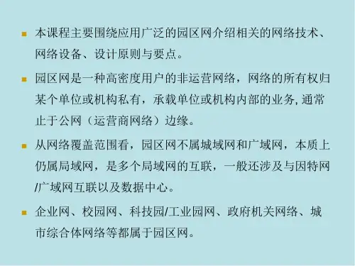 网络规划与设计第4讲