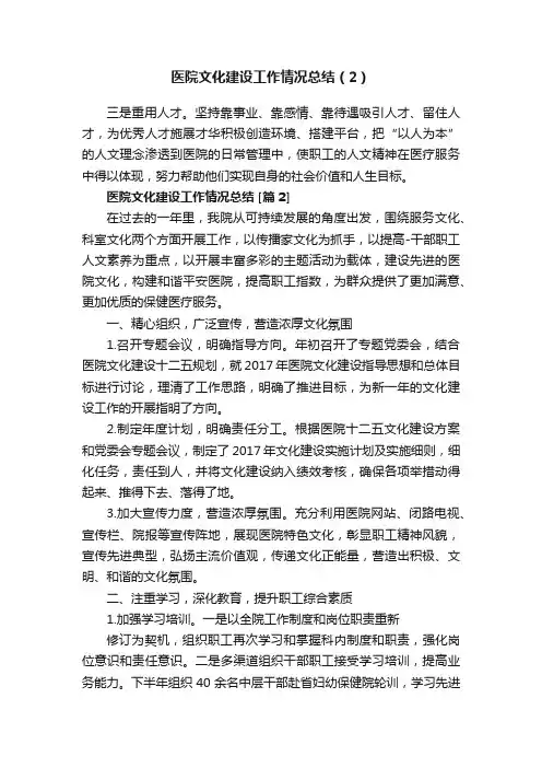 医院文化建设工作情况总结（2）