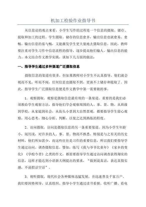 机加工检验作业指导书