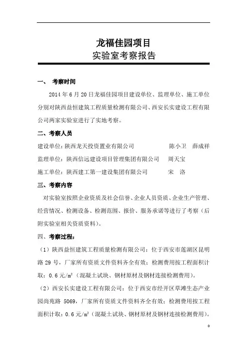 项目试验考察最终