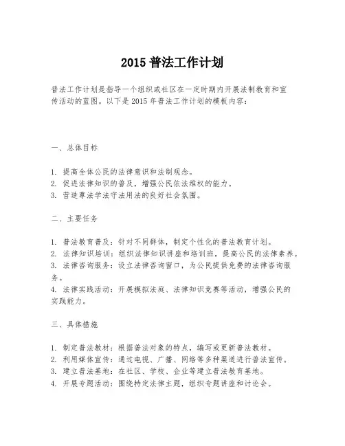 2015普法工作计划