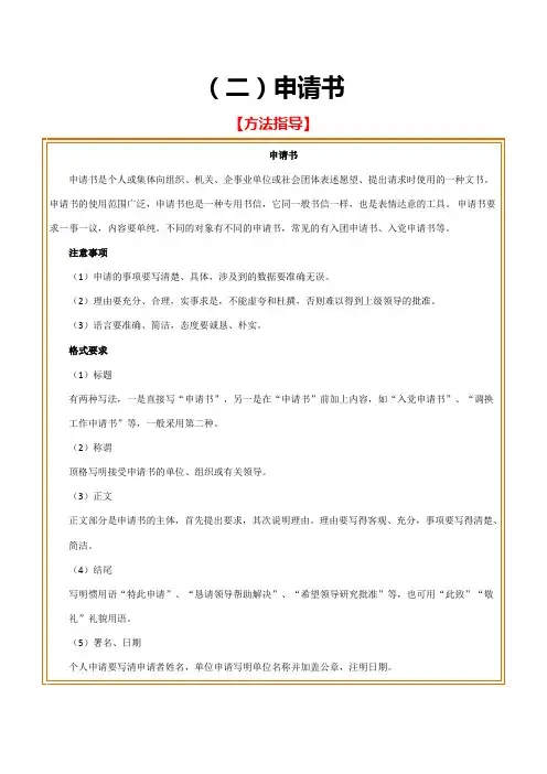 申请书应用文写作技巧(解析版)