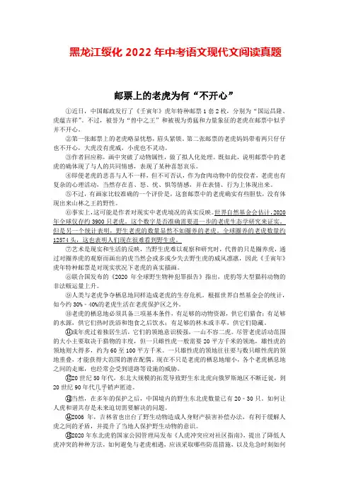 黑龙江绥化2022年中考语文现代文阅读真题及答案
