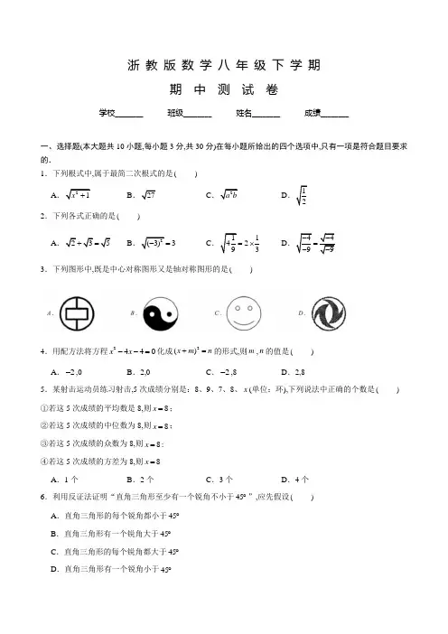 浙教版数学八年级下学期《期中检测试题》含答案
