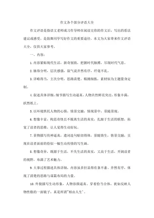 作文各个部分评语大全