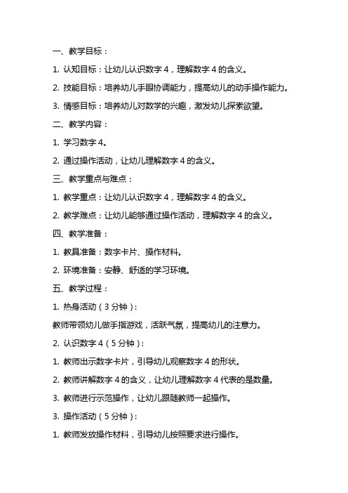 幼儿园小班数学教案：小班数学操作材料(下)