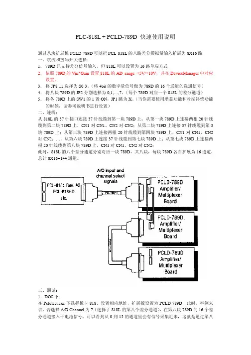 PCL-818L 789D