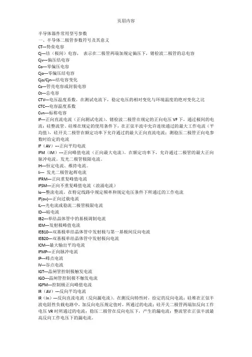 半导体器件芯片常用型号参数