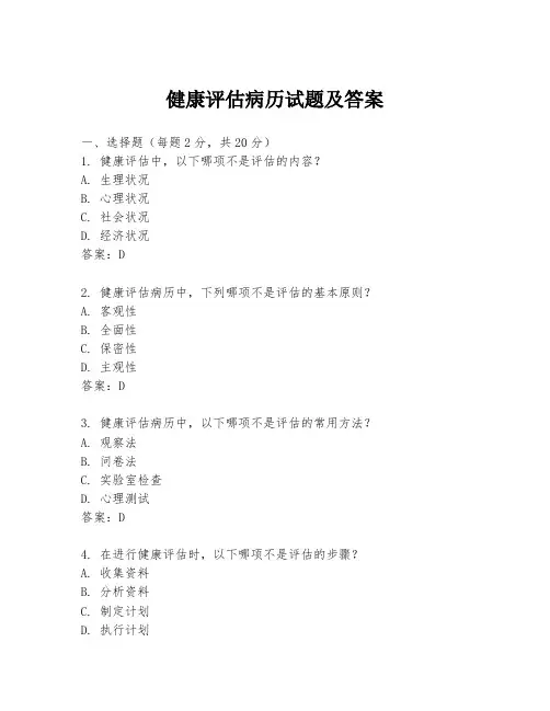 健康评估病历试题及答案
