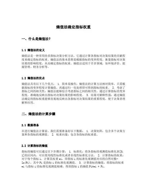 熵值法确定指标权重