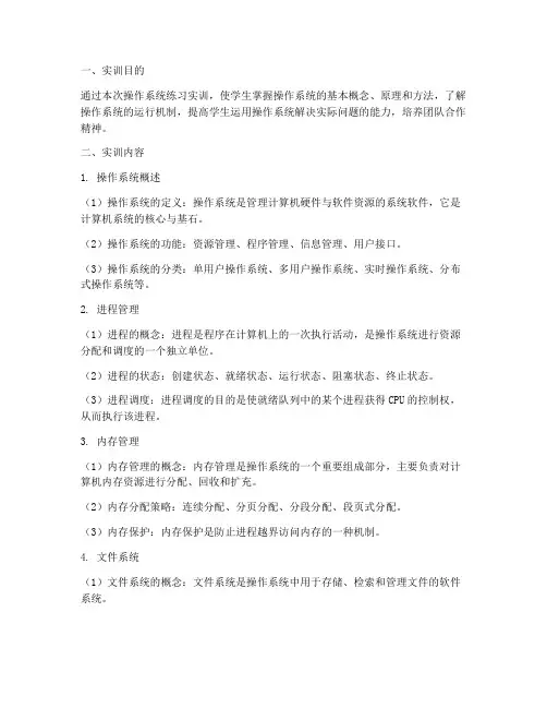 操作系统练习实训报告