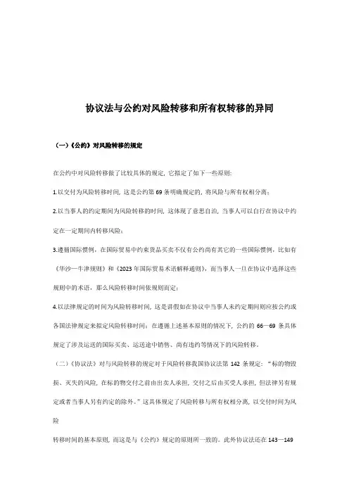 CISG与中国合同法比较