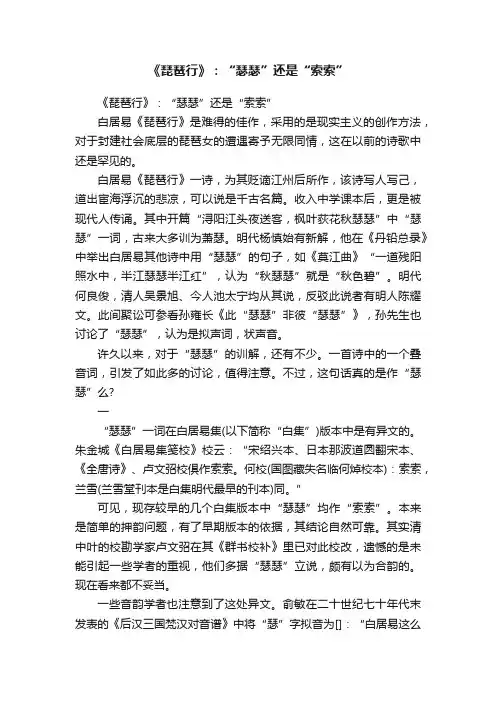 《琵琶行》：“瑟瑟”还是“索索”