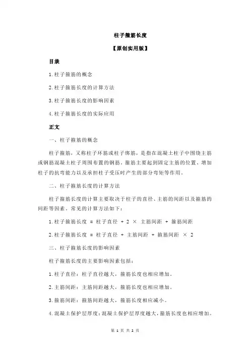 柱子箍筋长度