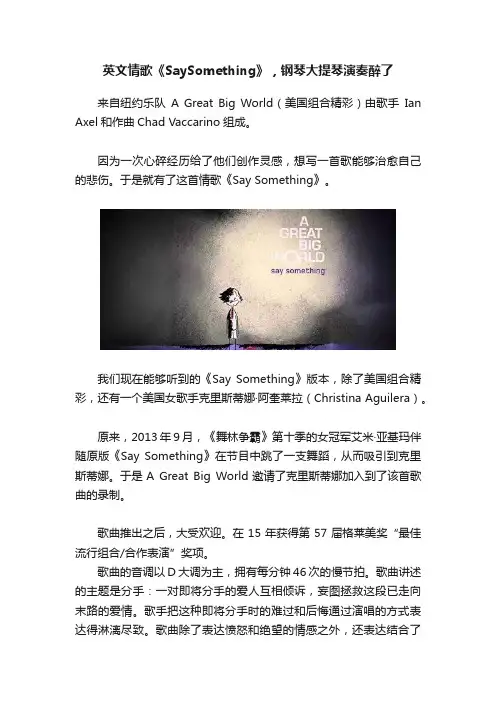 英文情歌《SaySomething》，钢琴大提琴演奏醉了