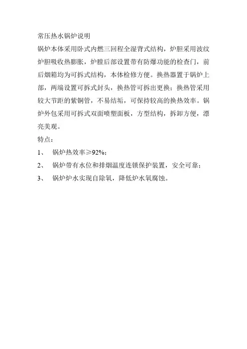 常压热水锅炉说明
