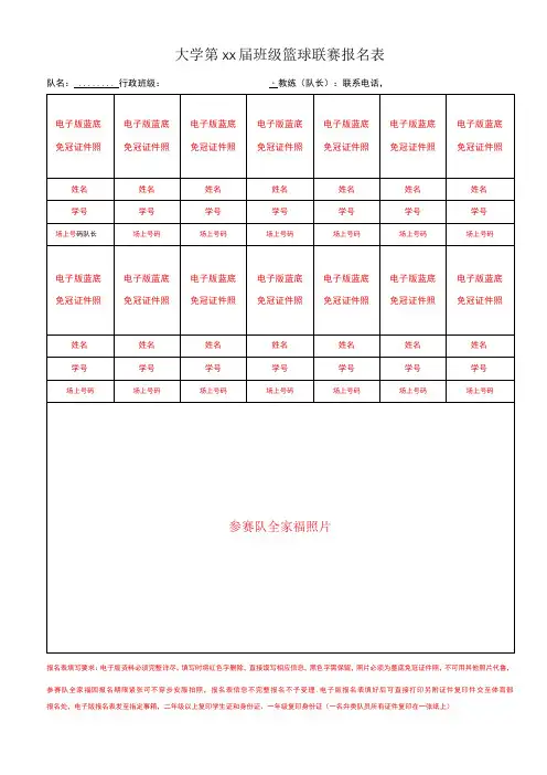 班级篮球联赛报名表