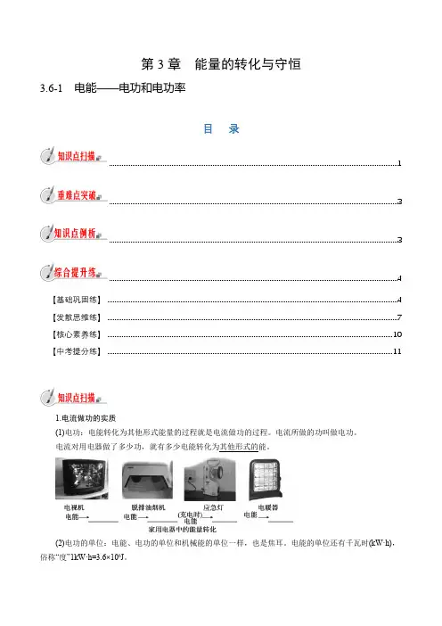 专题3.6-1电能——电功和电功率-2024-2025学年九年级科学上册同步学习(浙教版)