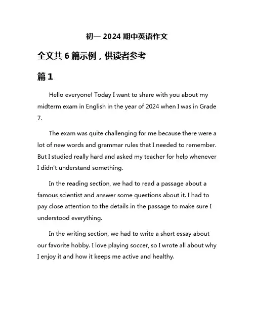 初一2024期中英语作文