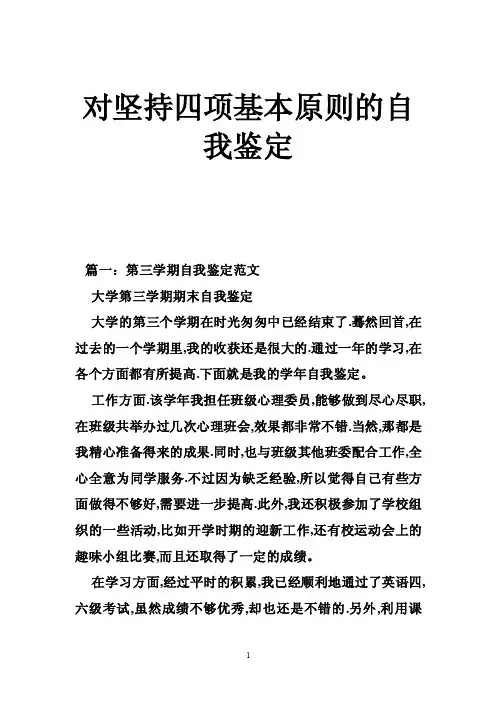 对坚持四项基本原则的自我鉴定