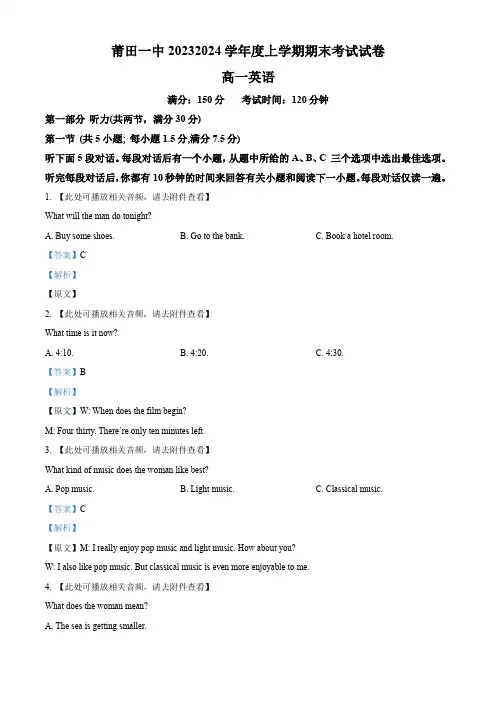 福建省莆田第一中学2023-2024学年高一上学期期末考试英语试题