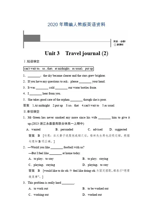 2020年人教版英语必修一Unit 3 Travel journal(2)单元训练及答案