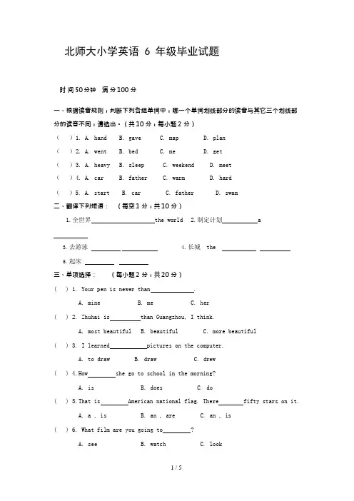 北师大小学英语6年级毕业试题和答案(可编辑修改word版)