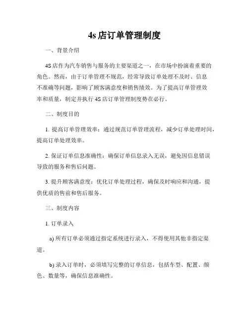 4s店订单管理制度