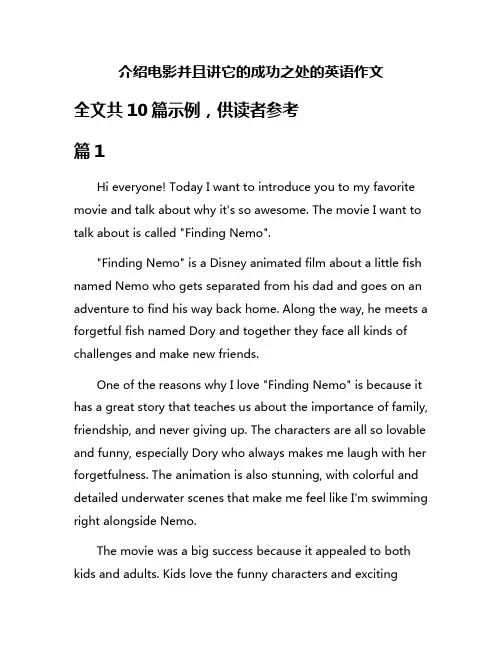 介绍电影并且讲它的成功之处的英语作文