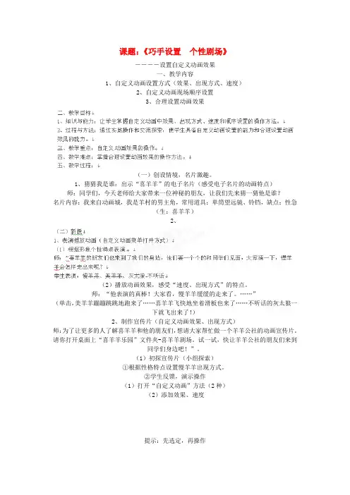 初中信息技术《设置自定义动画效果》教案