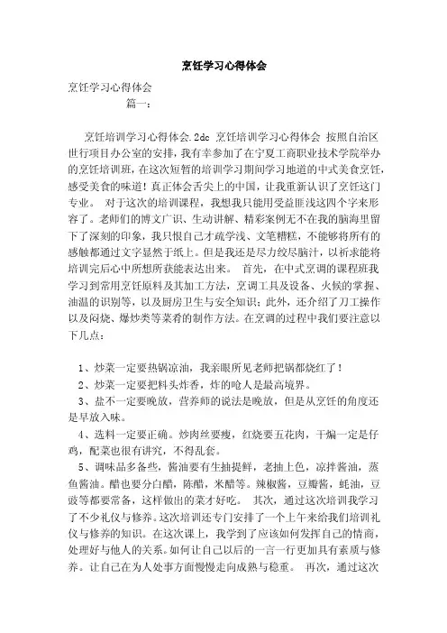 烹饪学习心得体会（范文）